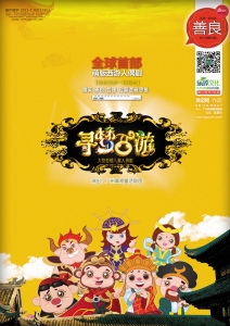 寻梦西游