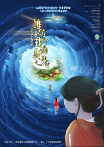谁动了我的时光