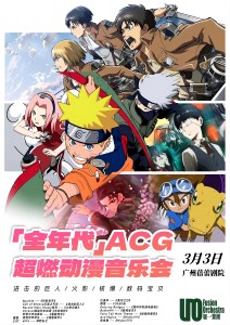 【全年代】ACG超燃动漫音乐会
