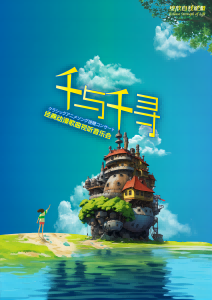 《千与千寻》音乐会