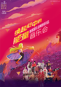 《国风音乐会》