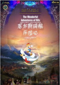 《尼尔斯骑鹅历险》