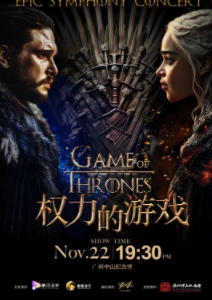 《权力的游戏》