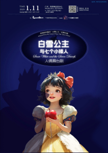 《新白雪公主与七个小矮人》