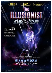 魔术秀《幻象空间》