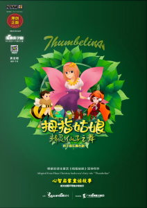 拇指姑娘-精灵仙子之舞