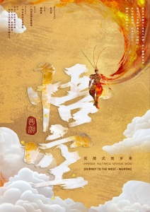 国潮杂技秀《西游·悟空》