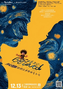 《BELOVED·喜欢你》华语三十年经典歌曲演唱会