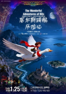 《尼尔斯骑鹅历险》