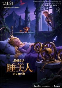 睡美人II降龙勇士