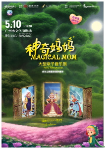 《神奇妈妈》