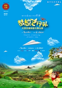 《梦想飞行队》
