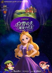 白雪公主续-魔发小公主