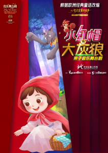 《小红帽与大灰狼》